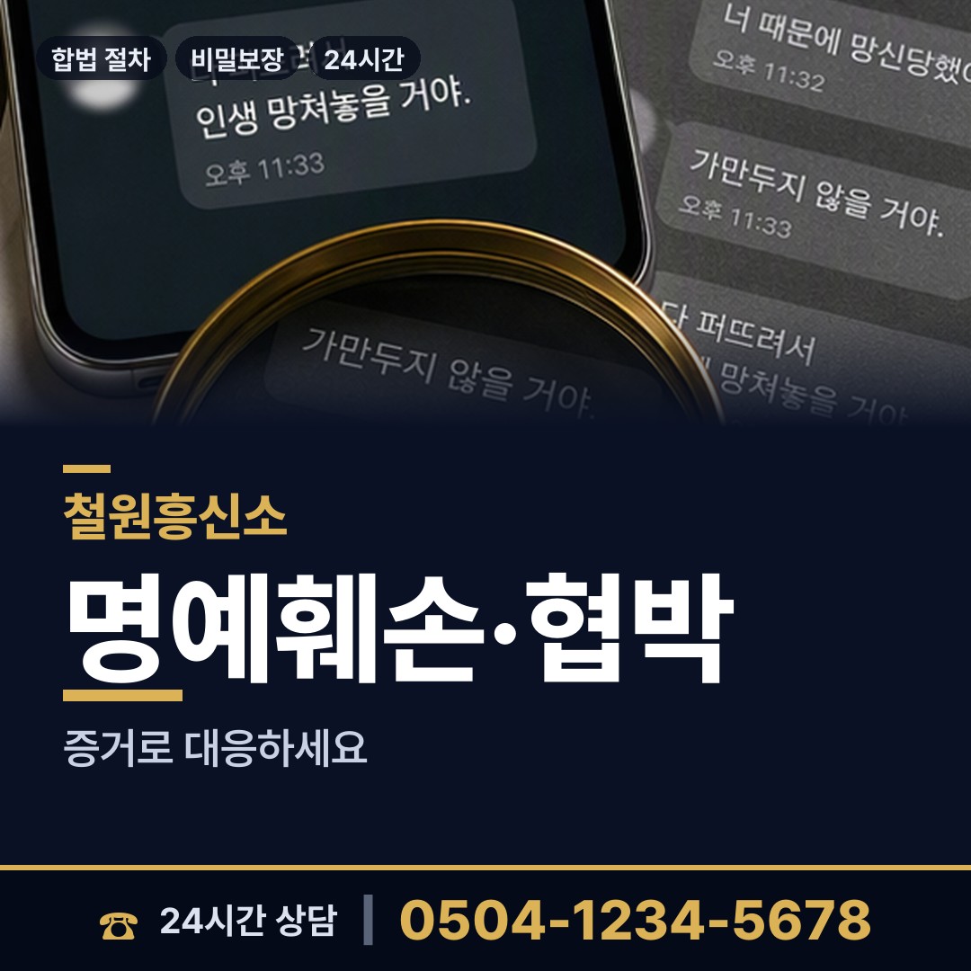 철원 갈말읍 사이버흥신소 상담 안내