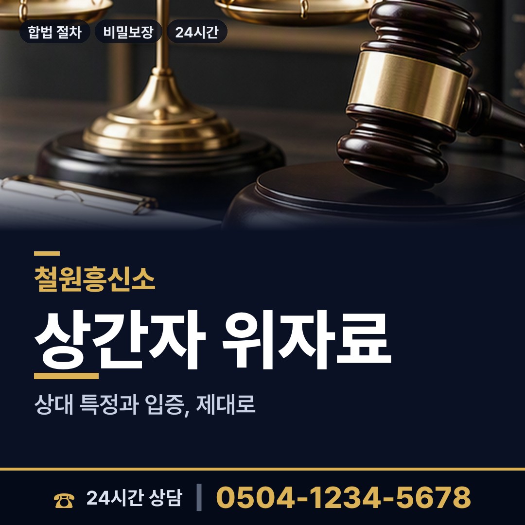 철원 갈말읍 지식재산침해 상담 안내