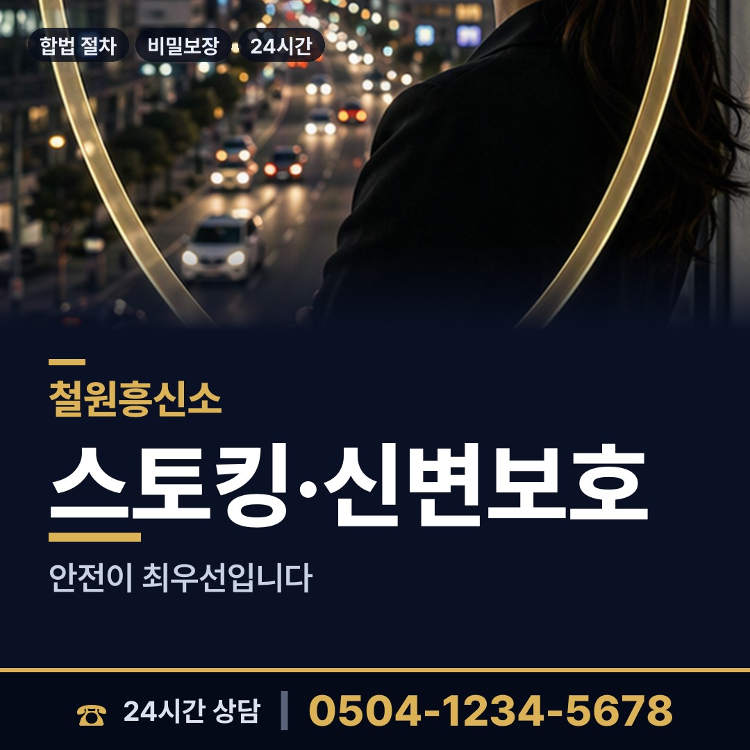 철원 갈말읍 피해자모임 상담 안내