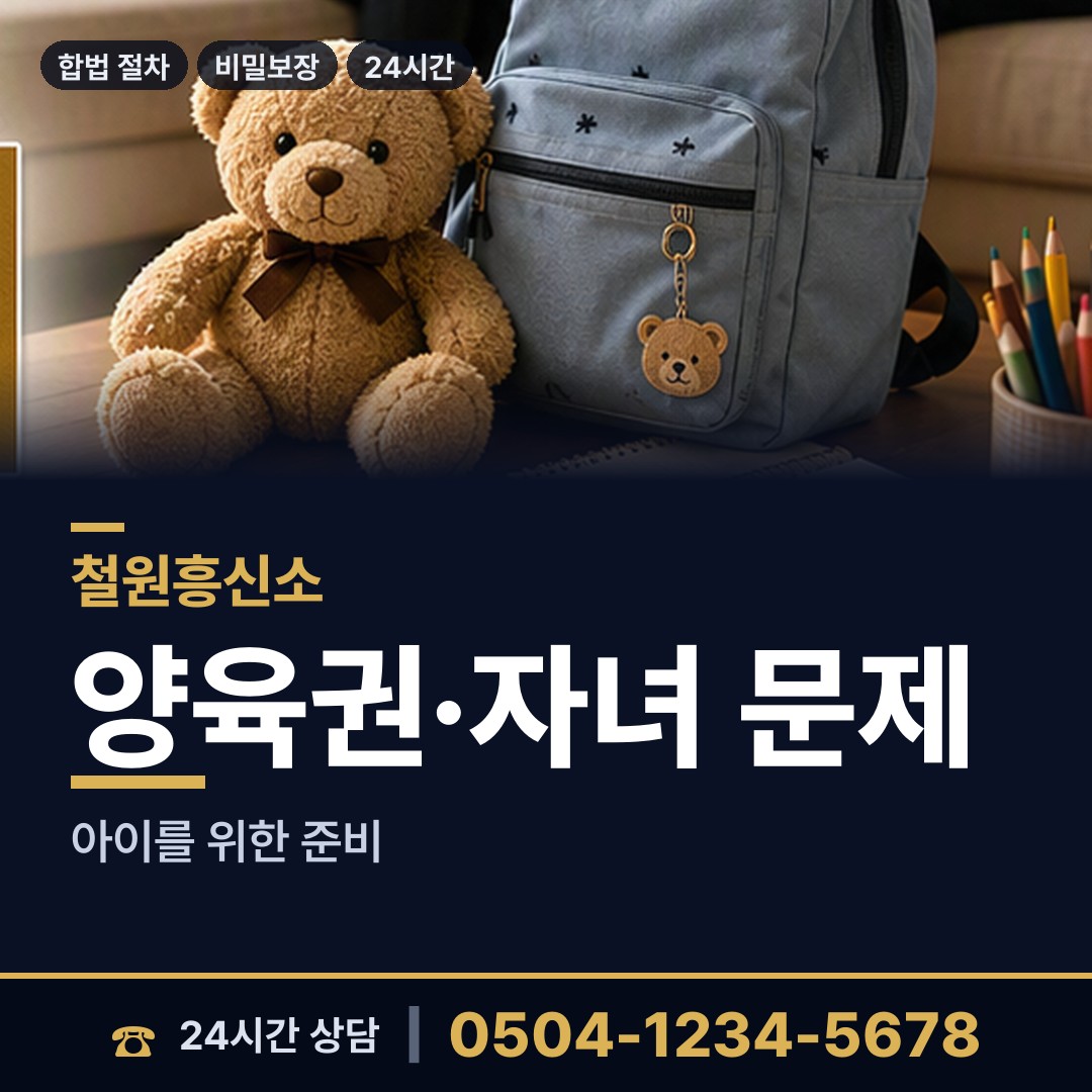철원 갈말읍 남편외도흥신소 상담 안내